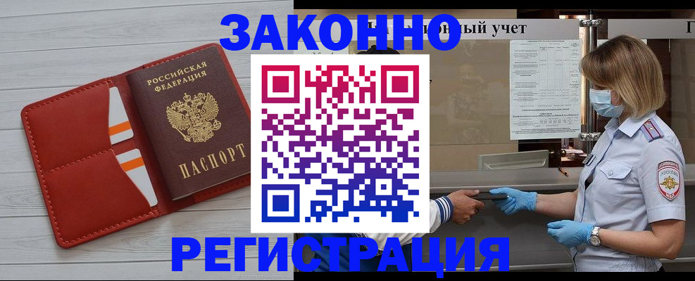 прописка для работы в Трубчевске